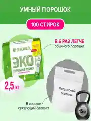 Стиральный порошок универсальный SYNERGETIC, суперконцентрат, гипоаллергенный, 100 стирок