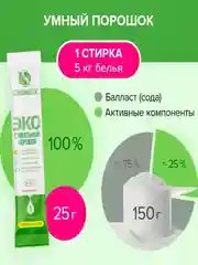 Стиральный порошок универсальный SYNERGETIC, суперконцентрат, гипоаллергенный, 100 стирок
