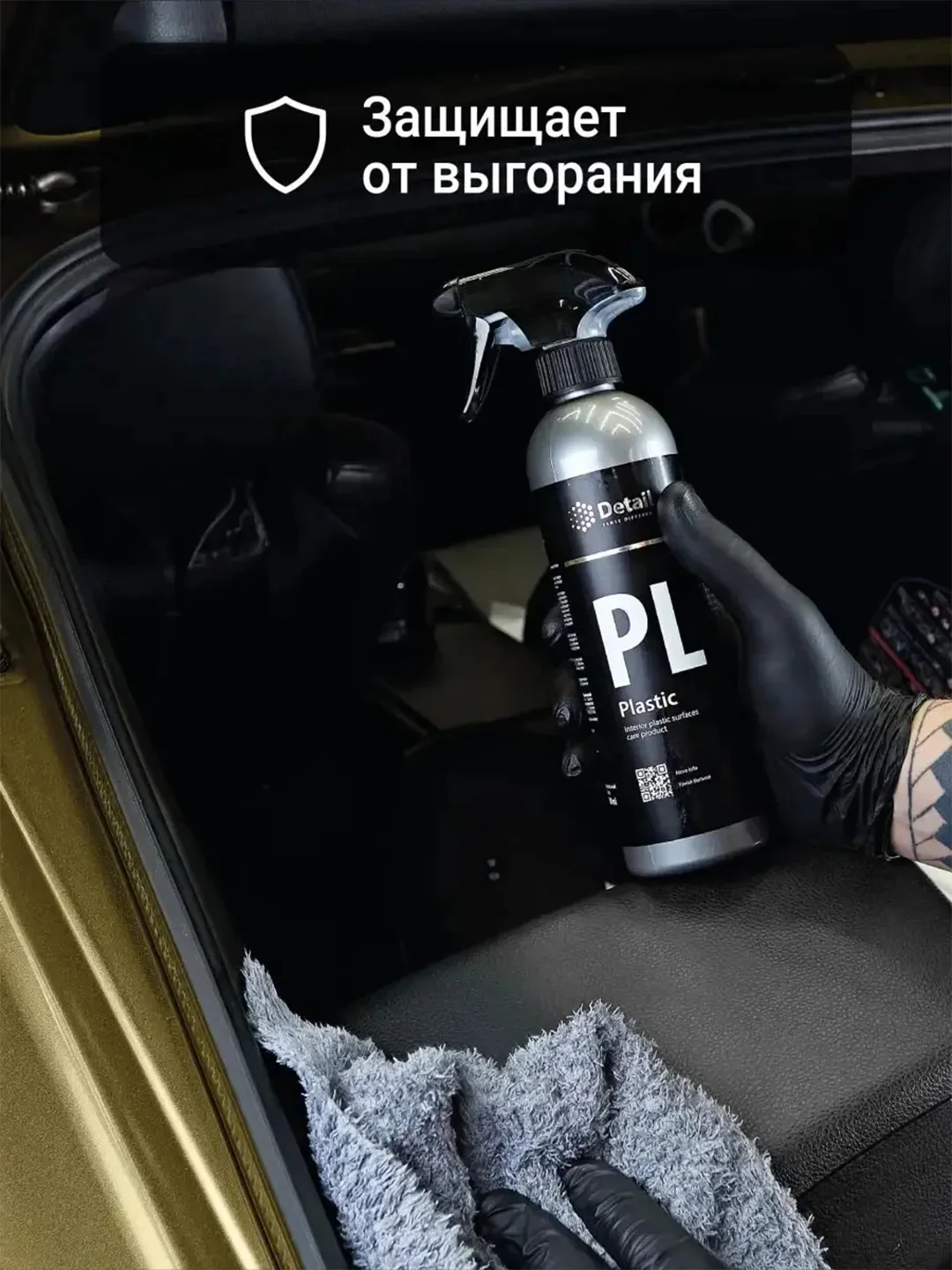 Полироль пластика для автомобиля PL (Plastic) 500мл