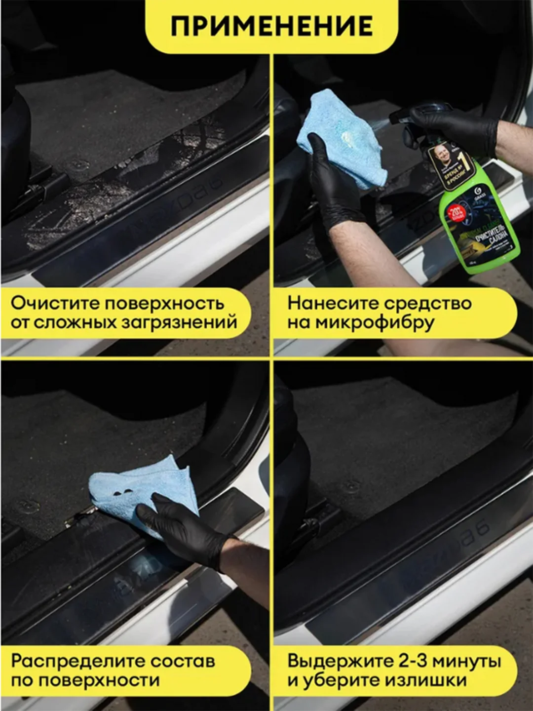 Универсальный очиститель салона Grass "Universal Cleaner", для автомобиля, 600 мл