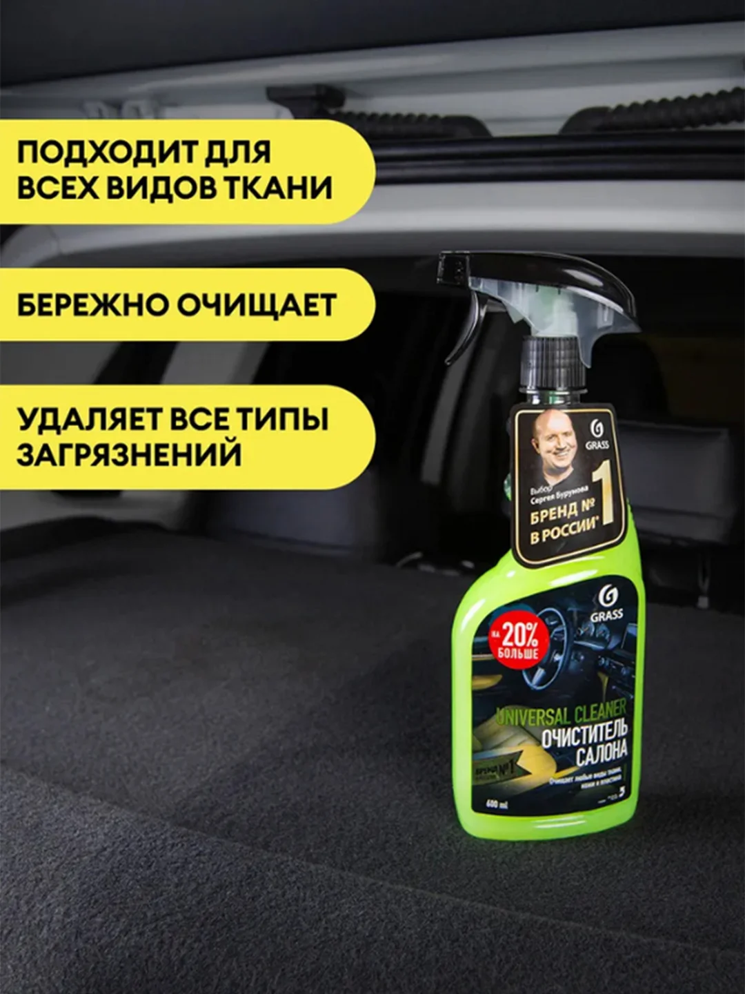 Универсальный очиститель салона Grass "Universal Cleaner", для автомобиля, 600 мл