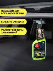 Универсальный очиститель салона Grass "Universal Cleaner", для автомобиля, 600 мл