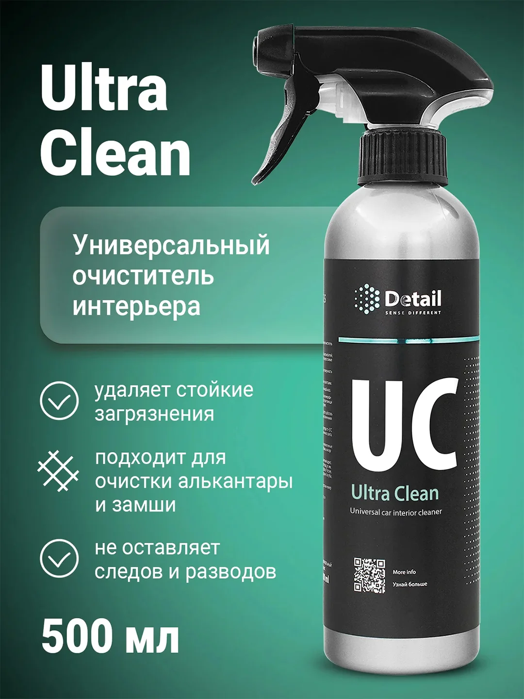 Универсальный очиститель UC (Ultra Clean) 500 мл