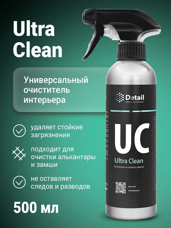 Универсальный очиститель UC (Ultra Clean) 500 мл