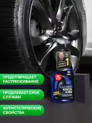 Полироль для шин "Black Rubber" 600 мл Grass