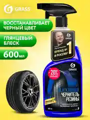 Полироль для шин "Black Rubber" 600 мл Grass