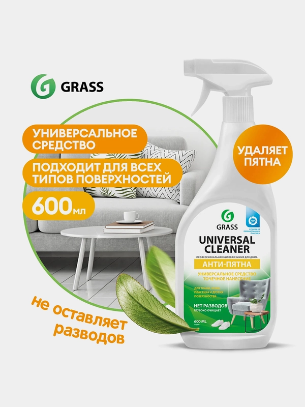 Универсальное чистящее средство Grass "Universal Cleaner", 600мл