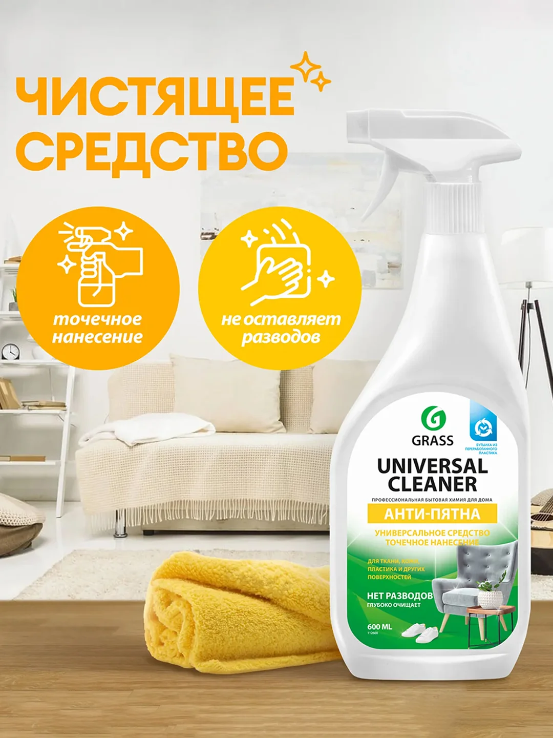 Универсальное чистящее средство Grass "Universal Cleaner", 600мл