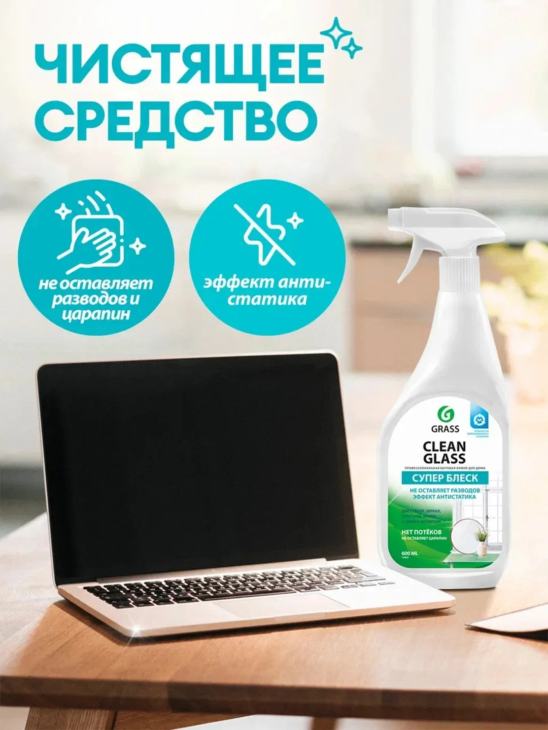 Очиститель стекол Grass Clean Glass, 600 мл