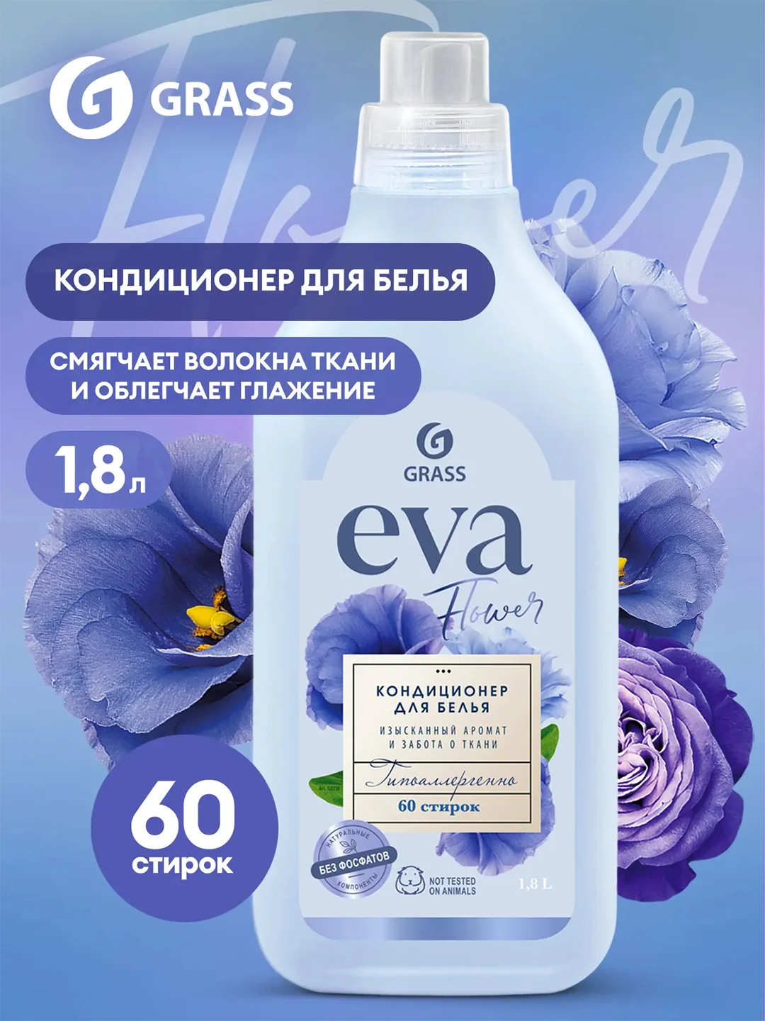 Кондиционер для белья EVA flower, 1,8л