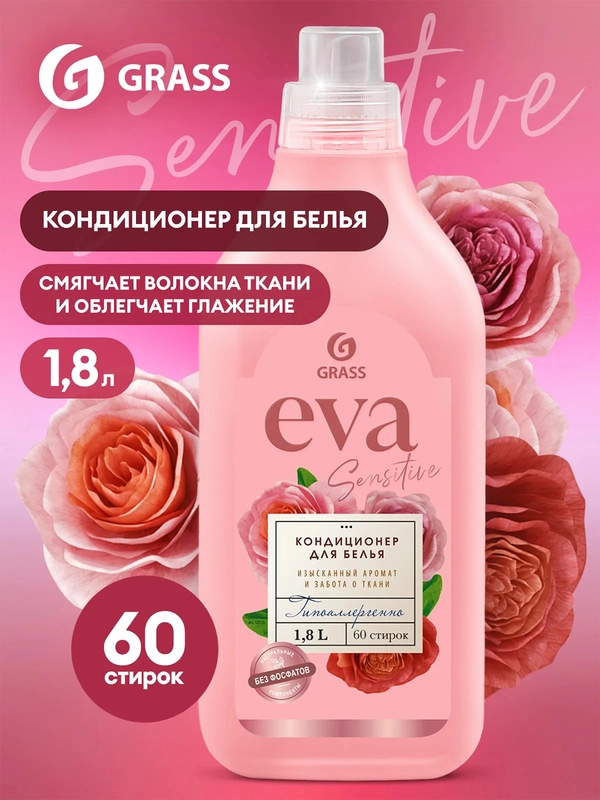 Кондиционер для белья EVA sensitive, 1,8л