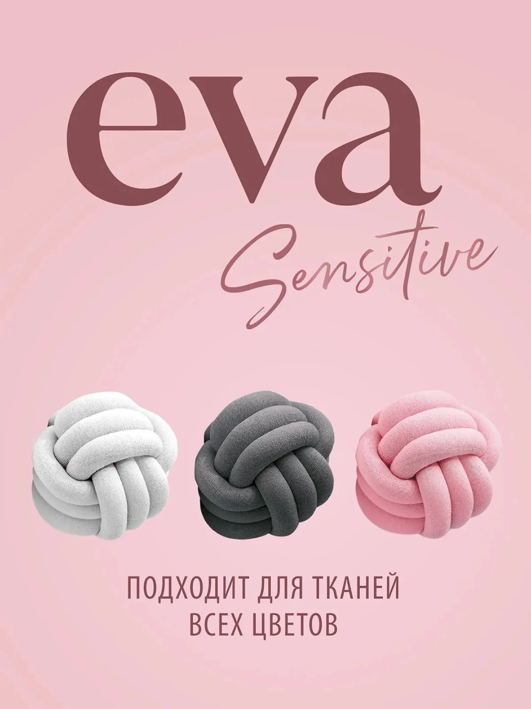 Кондиционер для белья EVA sensitive, 1,8л