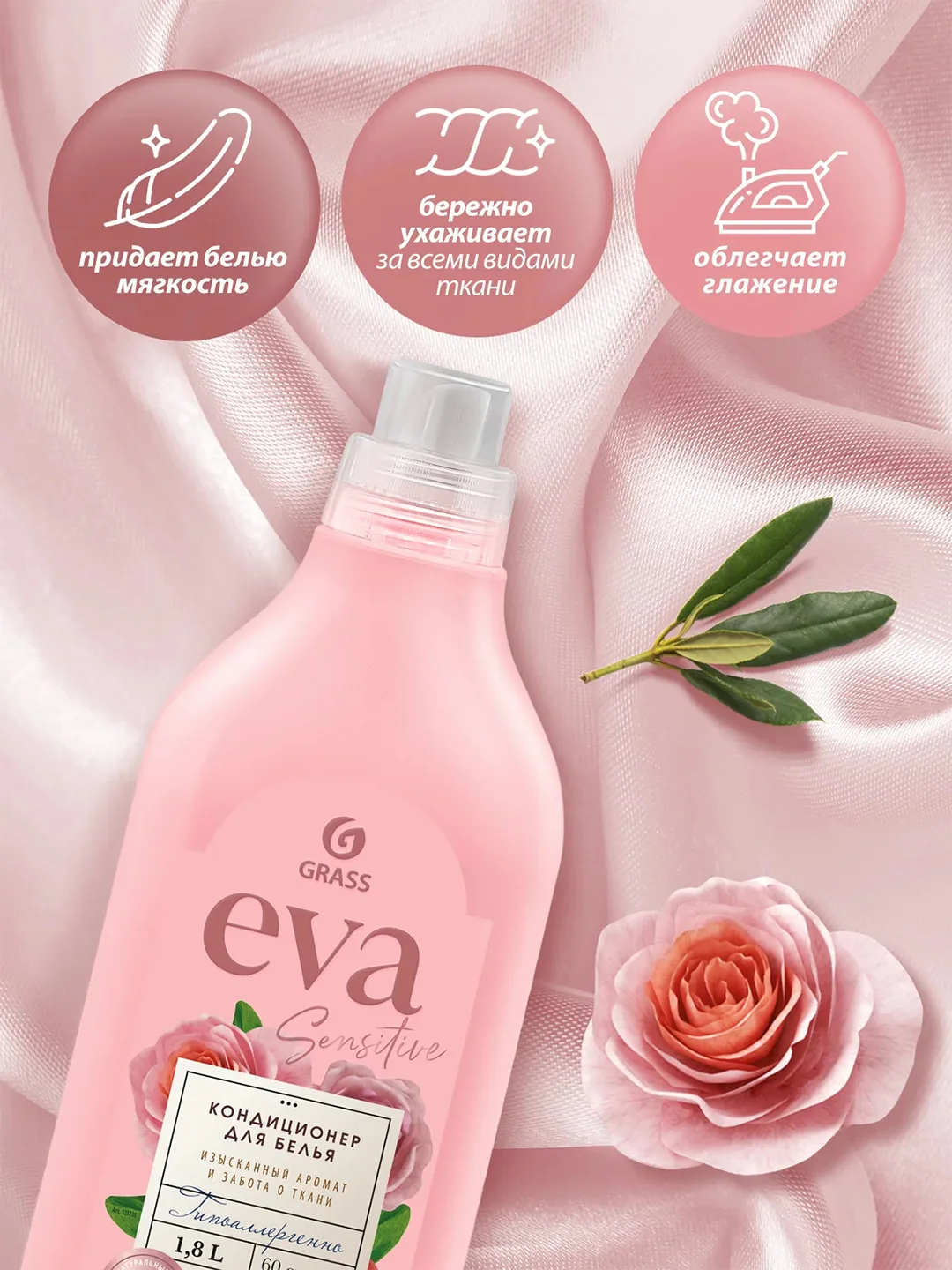 Кондиционер для белья EVA sensitive, 1,8л