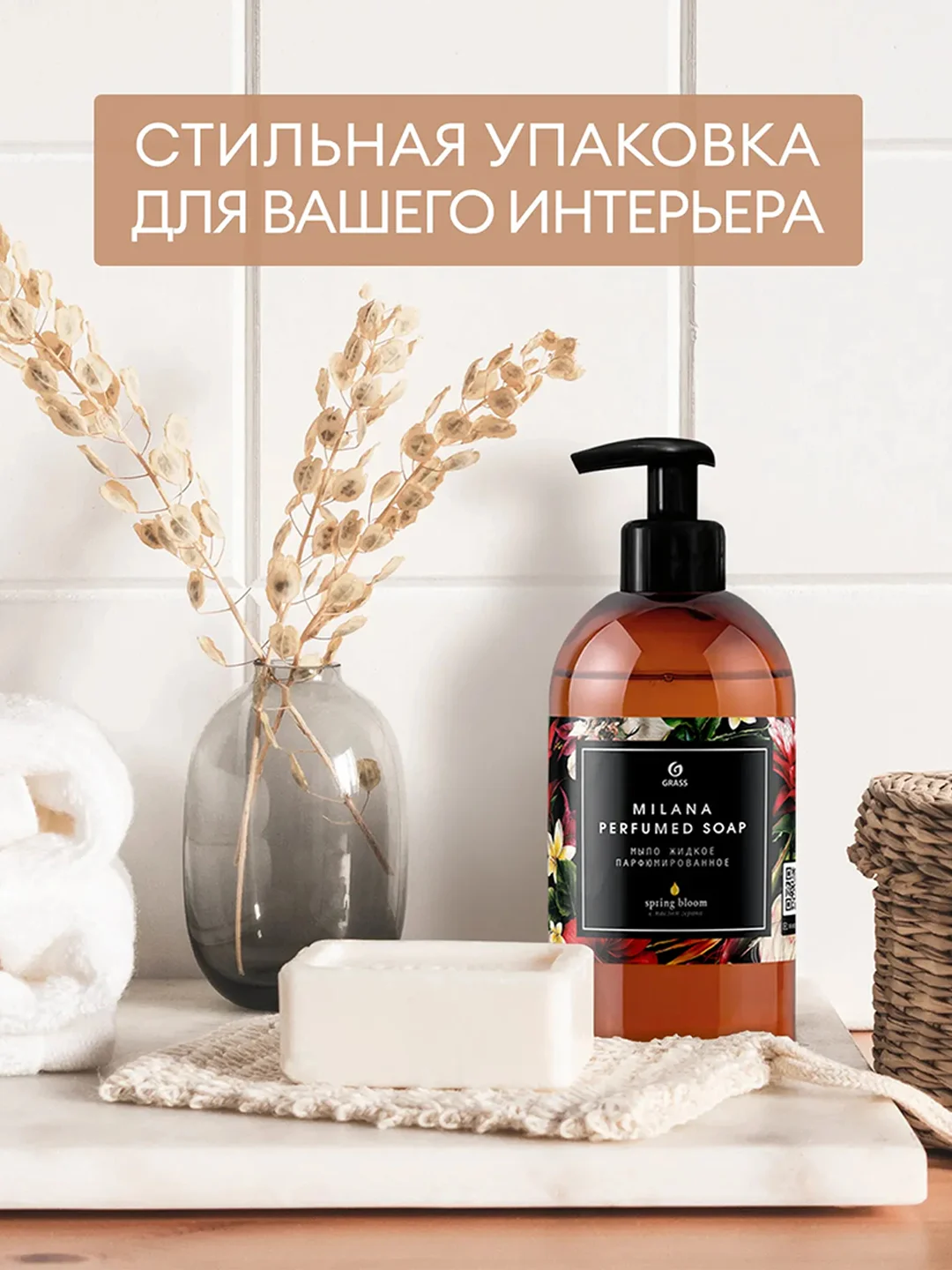 Мыло жидкое Grass Milana Spring Bloom, парфюмированное, 300 мл
