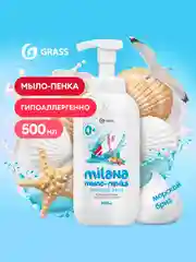 Мыло-пенка жидкое Grass Milana "Морской бриз", 500 мл