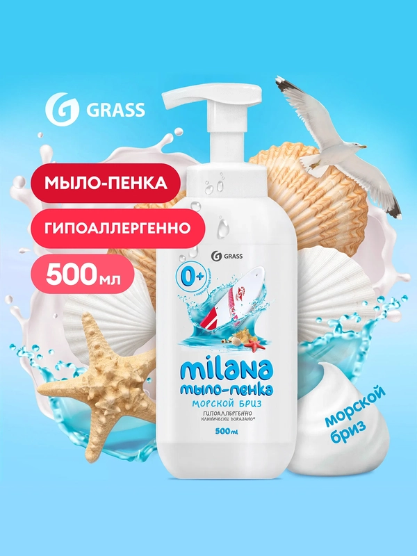Мыло-пенка жидкое Grass Milana "Морской бриз", 500 мл