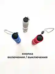 Карманный фонарик светодиодный, от батарейки на шнурке
