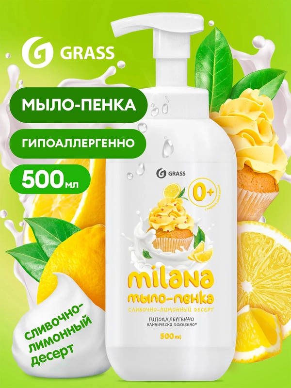 Жидкое мыло-пенка Grass Milana, сливочно-лимонный десерт, 500 мл