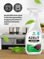 Чистящее средство для кухни Grass Azelit, спрей для стеклокерамики, 600 мл