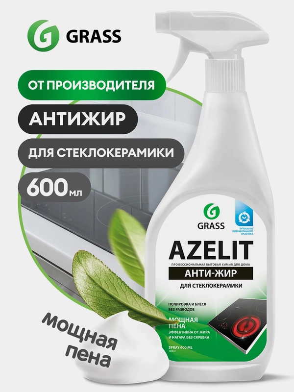 Чистящее средство для кухни Grass Azelit, спрей для стеклокерамики, 600 мл