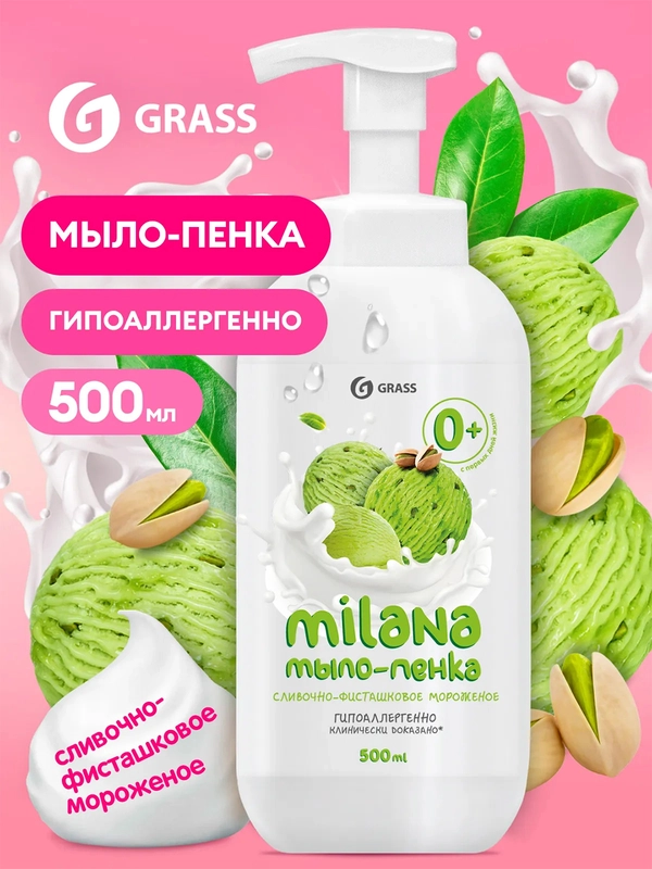 Жидкое мыло-пенка Grass Milana "Сливочно-фисташковое мороженое", 500 мл