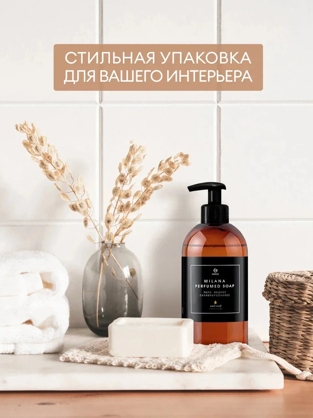Жидкое мыло парфюмированное Grass Milana Oud Rood, 300 мл
