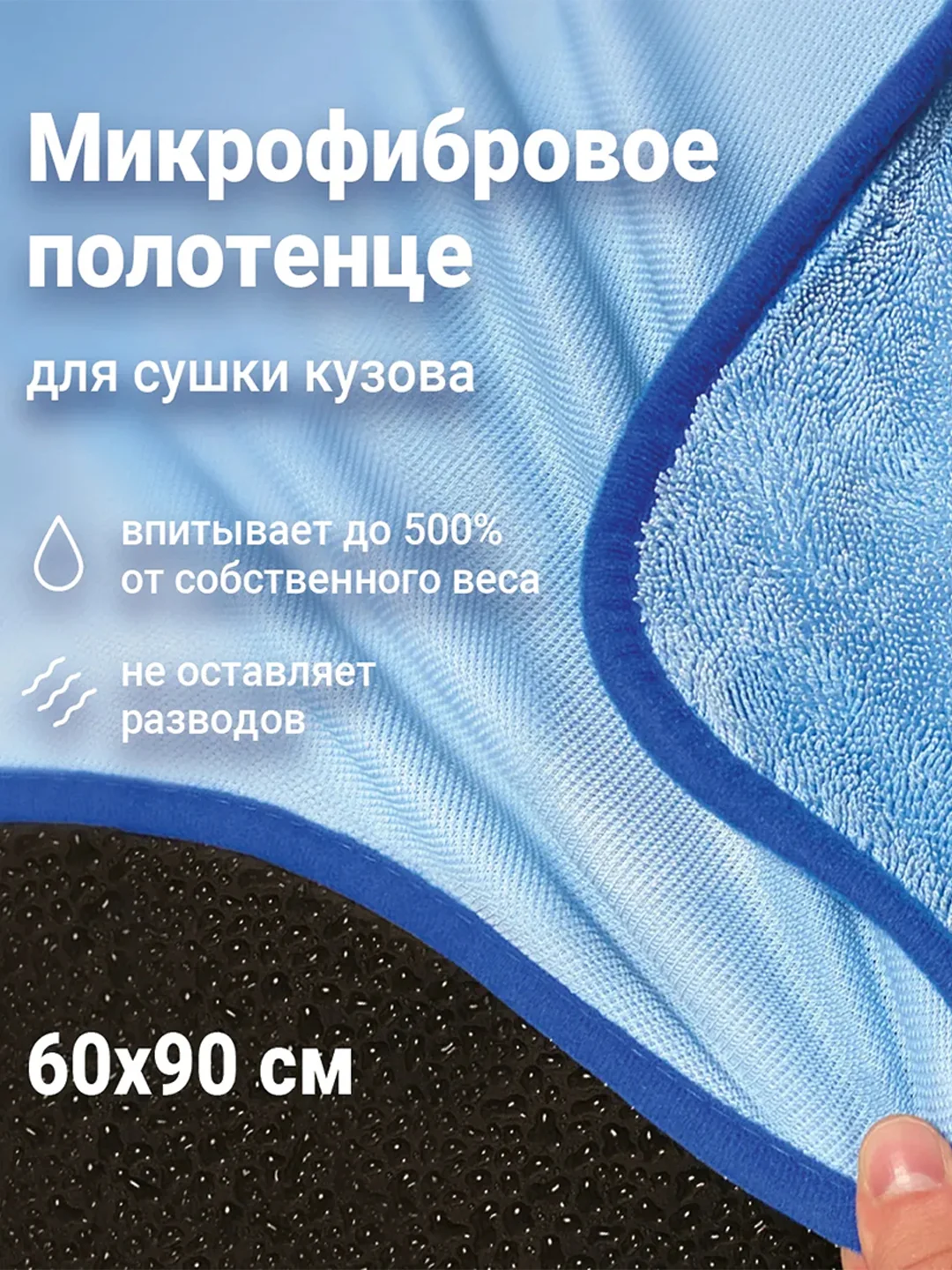 Микрофибровое полотенце для сушки кузова автомобиля Grass CD Cosmic Dry, 60*90 см