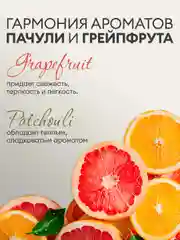 Жидкое парфюмированное мыло Grass Milana "Patchouli&Grapefruit", 300мл