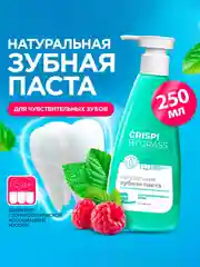 Зубная паста Crispi Грасс Для чувствительных зубов, 250мл