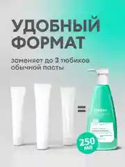 Зубная паста Crispi Грасс Для чувствительных зубов, 250мл