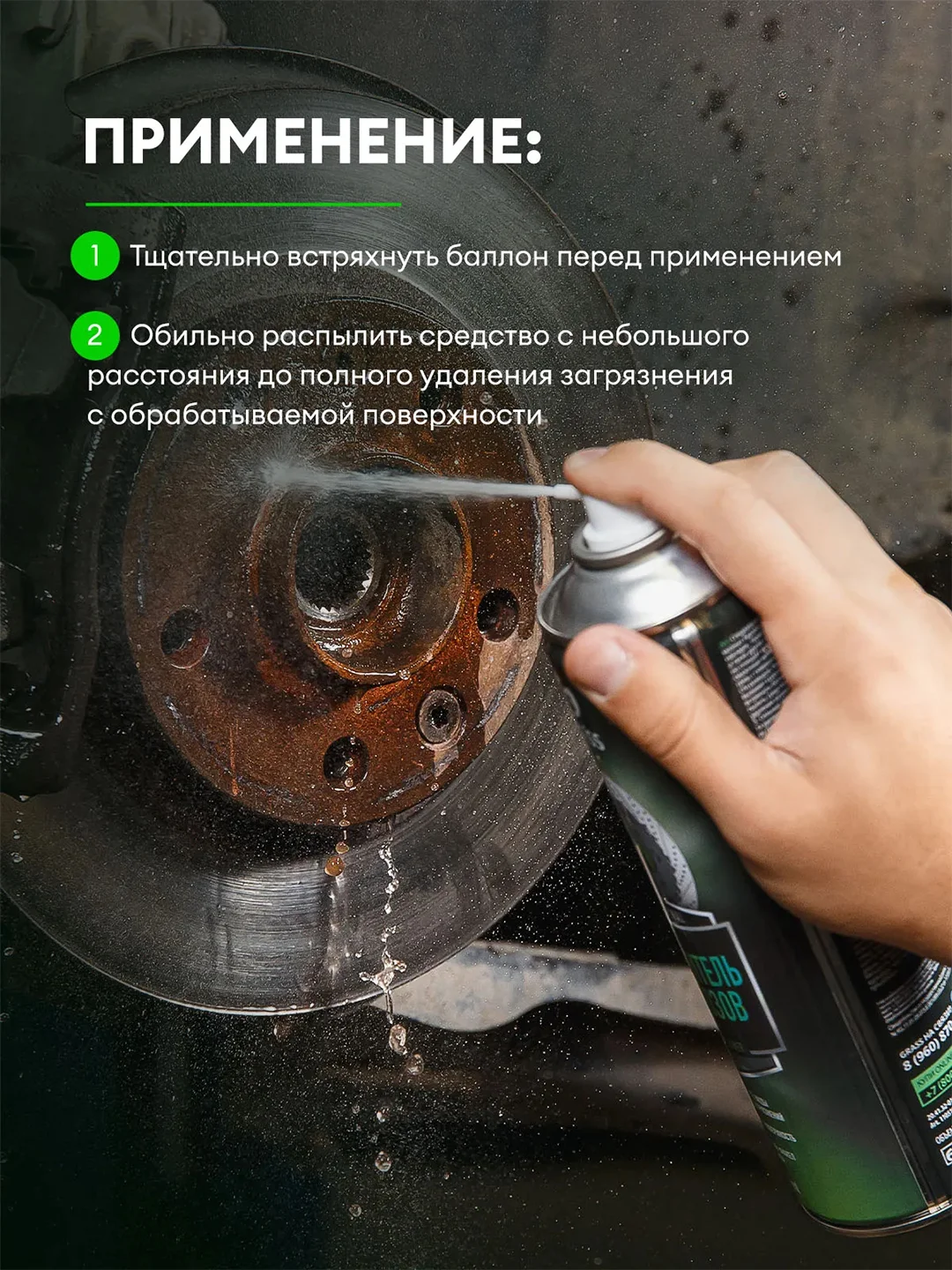 Очиститель тормозов Grass Brake cleaner, 650 мл