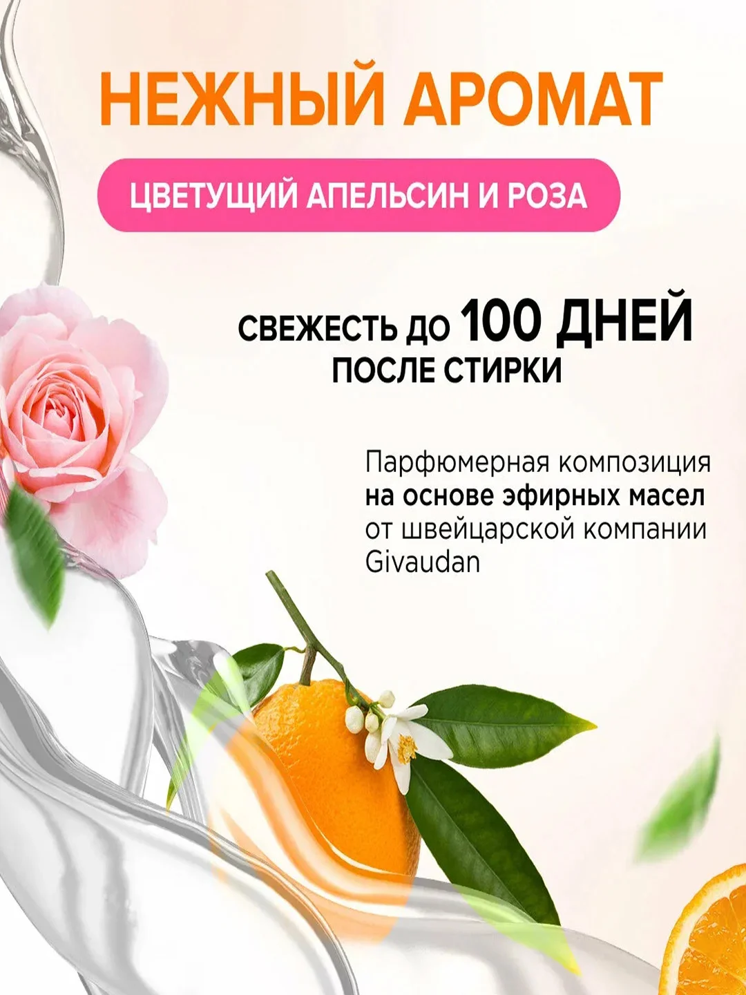 Кондиционер для белья Synergetic "Цветущий апельсин и роза", гипоаллергенный, 0,75 л