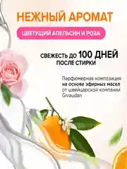 Кондиционер для белья Synergetic "Цветущий апельсин и роза", гипоаллергенный, 0,75 л