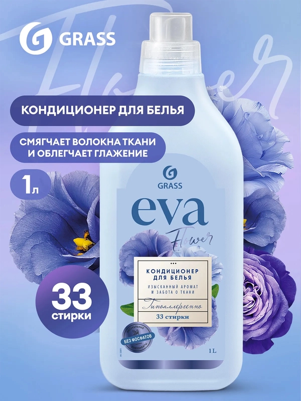Кондиционер для белья Grass EVA flower, концентрированный, 1 л