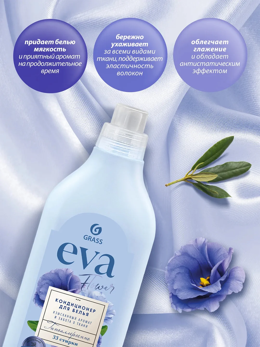 Кондиционер для белья Grass EVA flower, концентрированный, 1 л