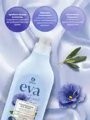 Кондиционер для белья Grass EVA flower, концентрированный, 1 л