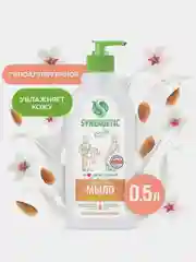 Жидкое мыло Synergetic "Миндальное молочко", с эффектом увлажнения, гипоаллергенное, 0,5 л