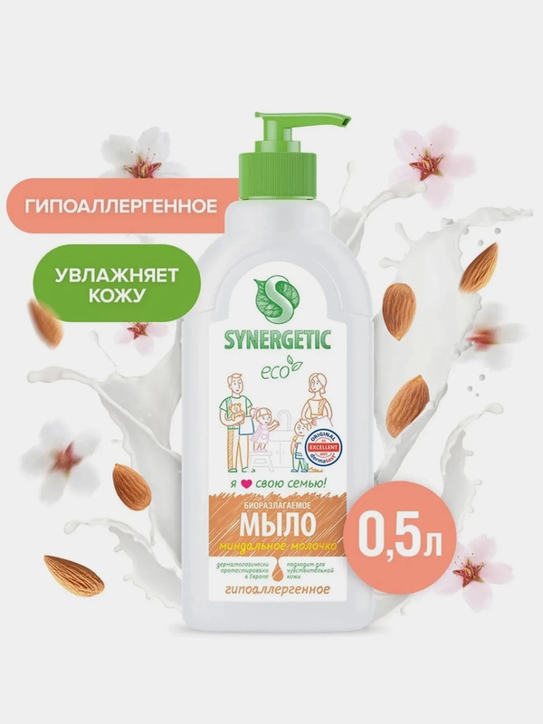 Жидкое мыло Synergetic "Миндальное молочко", с эффектом увлажнения, гипоаллергенное, 0,5 л