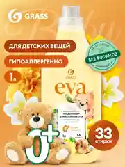 Кондиционер для детского белья Grass EVA baby, концентрированный, 1л
