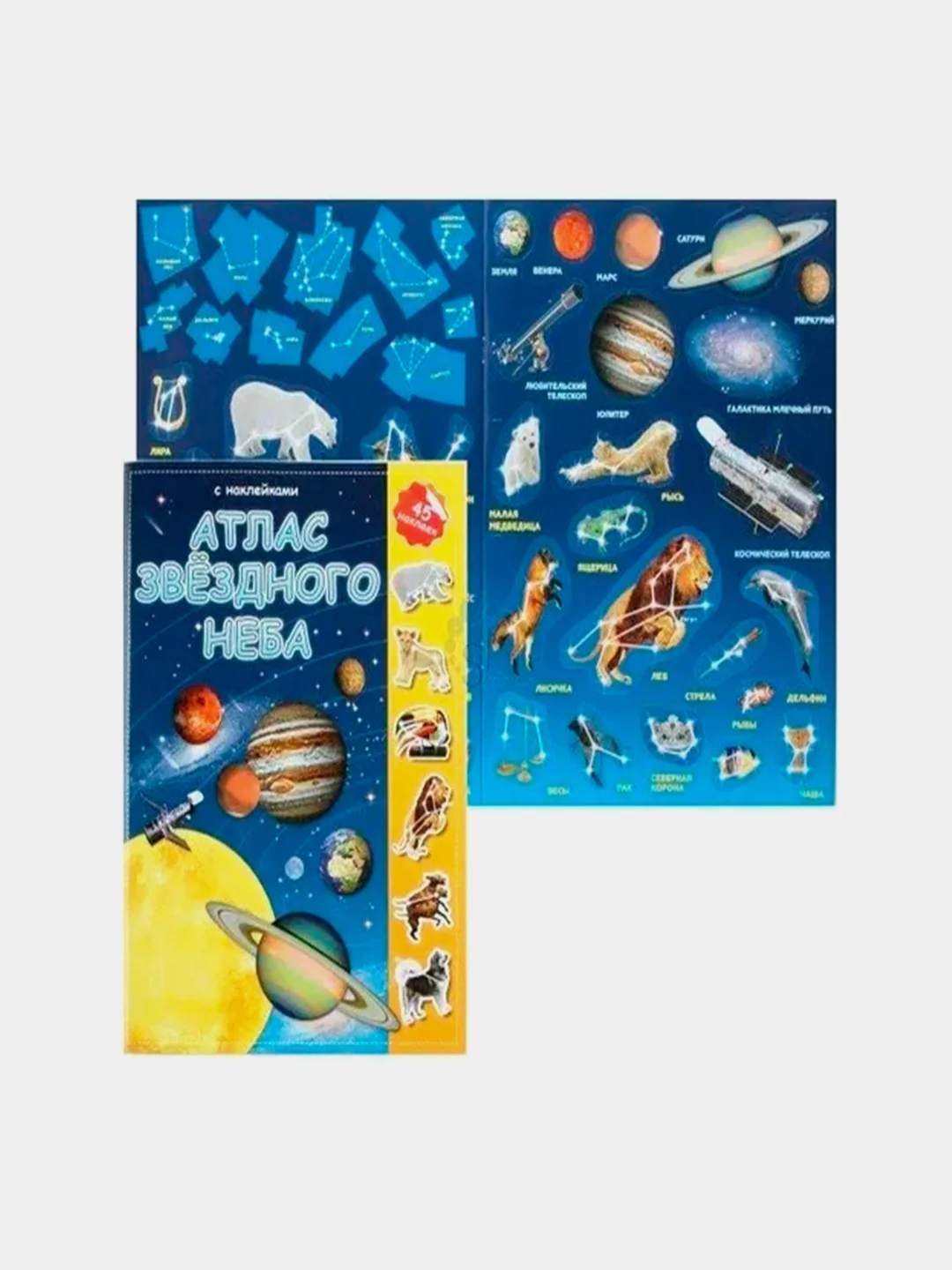 Атлас с наклейками ГЕОДОМ "Звездное небо"