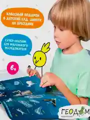 Атлас с наклейками ГЕОДОМ "Звездное небо"