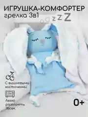 Голубой подушка (комфортер - грелка) AmaroBaby Cherry Love