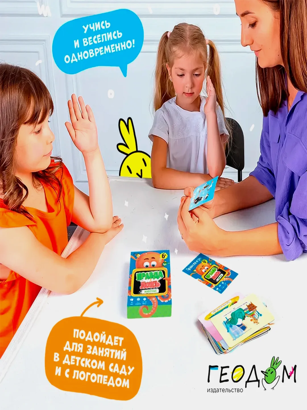 Карточная игра ГЕОДОМ "Правда-ложь. Животные", 60 карточек