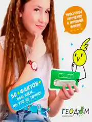 Карточная игра ГЕОДОМ "Правда-ложь. Животные", 60 карточек