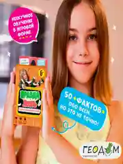 Карточная игра ГЕОДОМ "Правда-ложь. Открытия и изобретения", 60 карточек