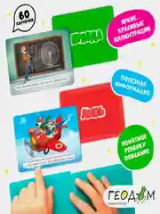 Карточная игра ГЕОДОМ "Правда-ложь. Открытия и изобретения", 60 карточек