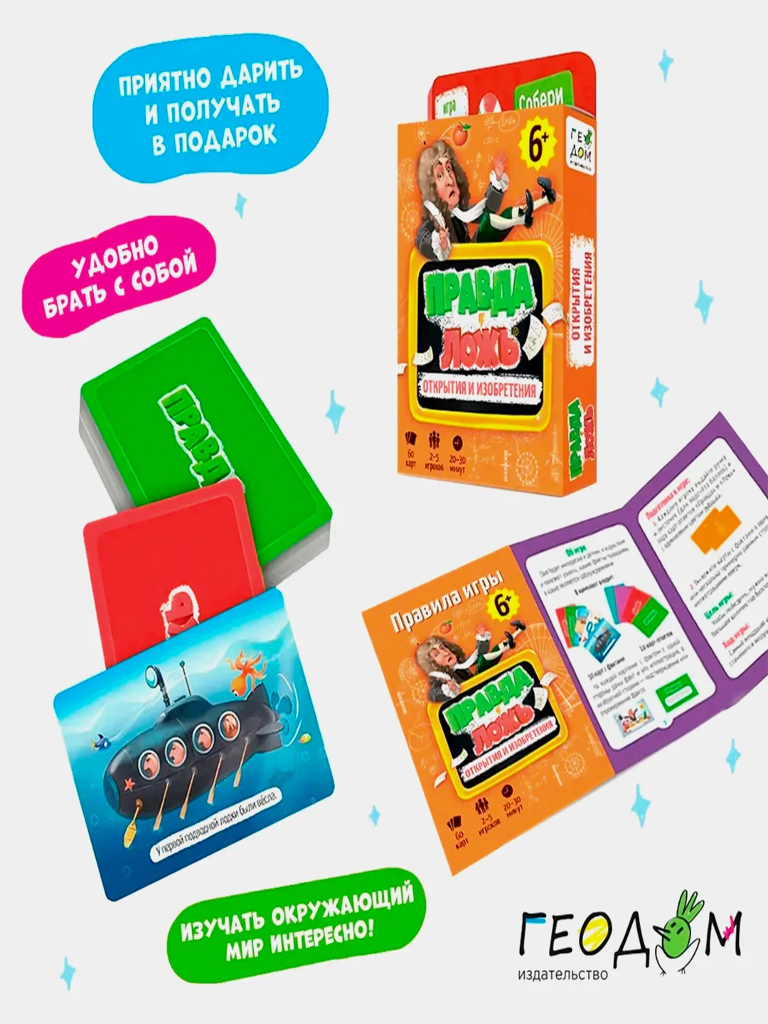 Карточная игра ГЕОДОМ "Правда-ложь. Открытия и изобретения", 60 карточек
