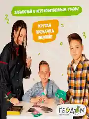 Карточная игра ГЕОДОМ "Квиз на миллион", 100 карточек