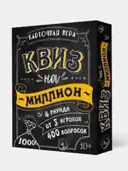Карточная игра ГЕОДОМ "Квиз на миллион", 100 карточек