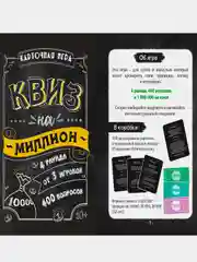 Карточная игра ГЕОДОМ "Квиз на миллион", 100 карточек